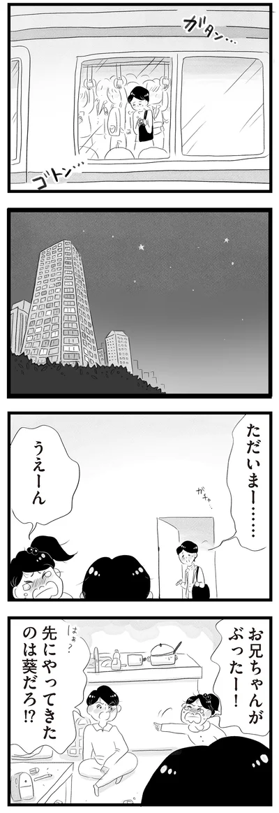 お兄ちゃんがぶったー！