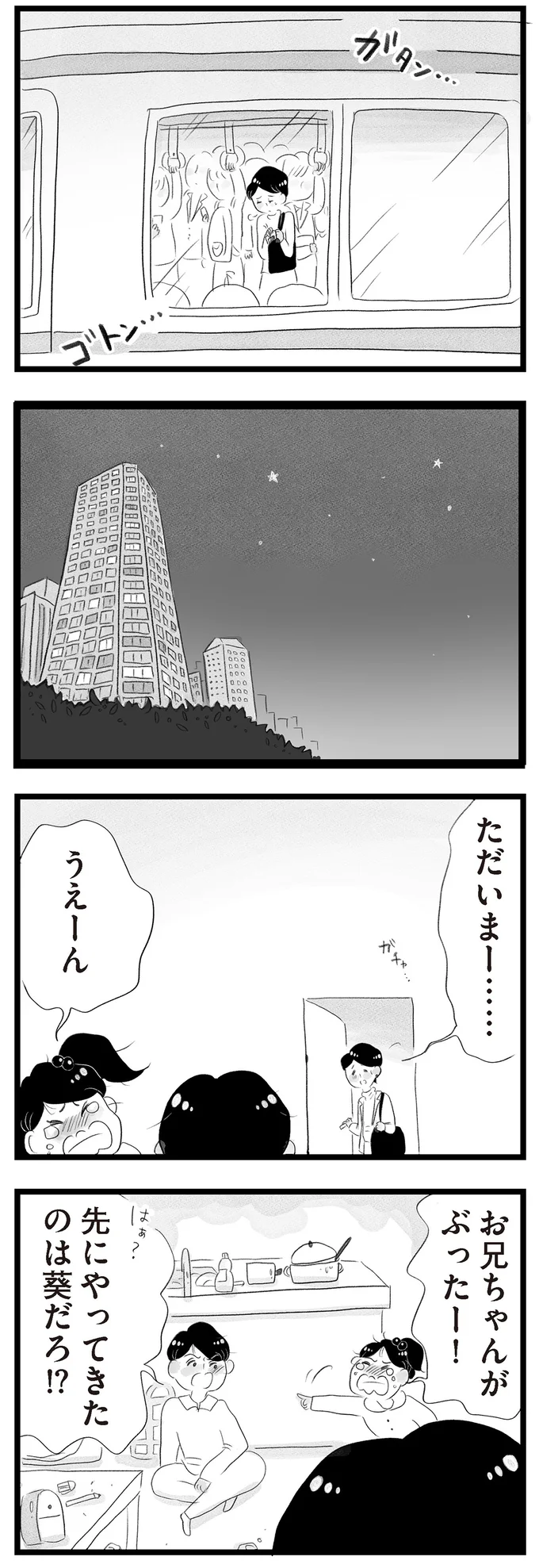 お兄ちゃんがぶったー!