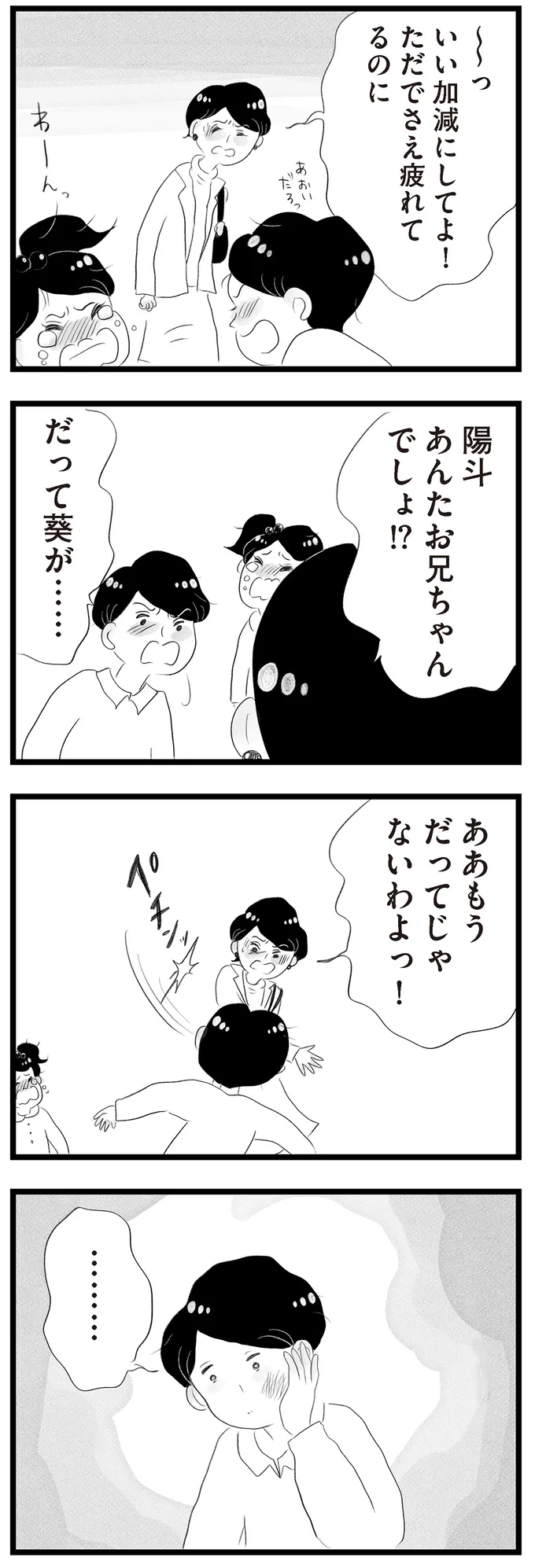 ああもうだってじゃないわよっ!