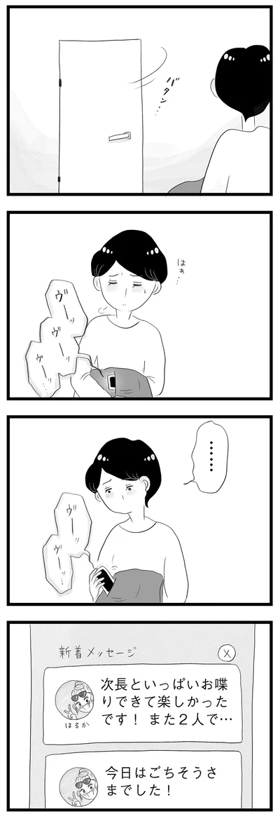 また２人で…