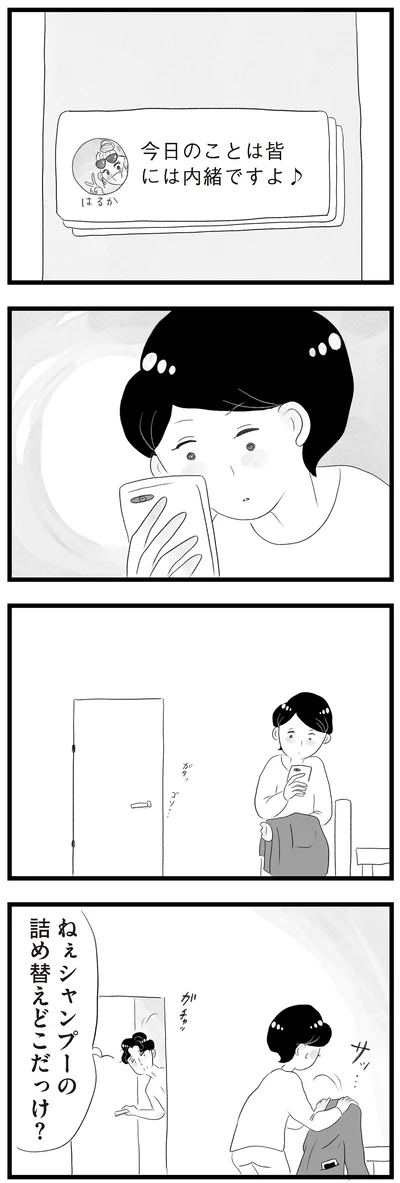 シャンプーの詰め替えどこだっけ？