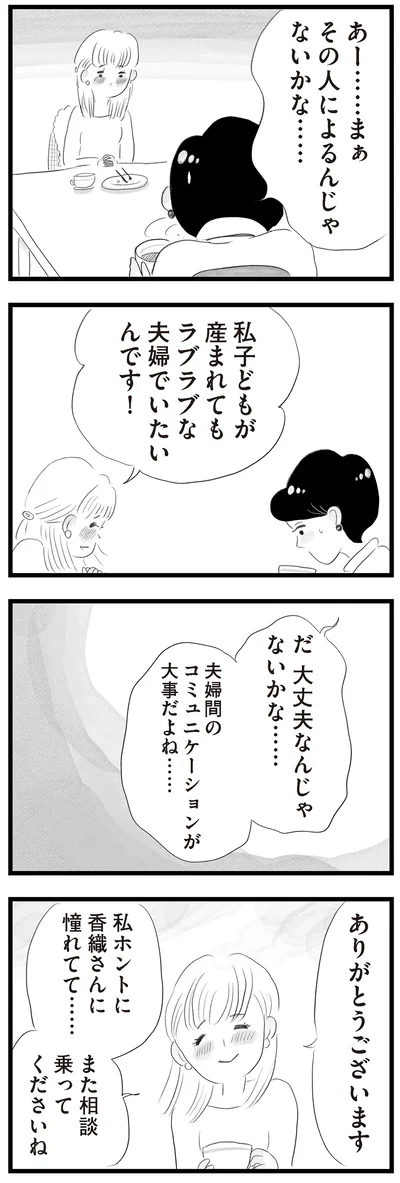 ホントに香織さんに憧れてて……