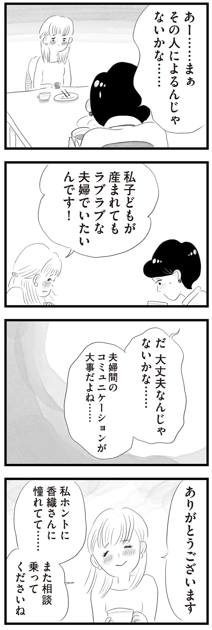 ホントに香織さんに憧れてて……