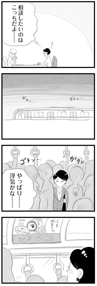 やっぱり……浮気かな……