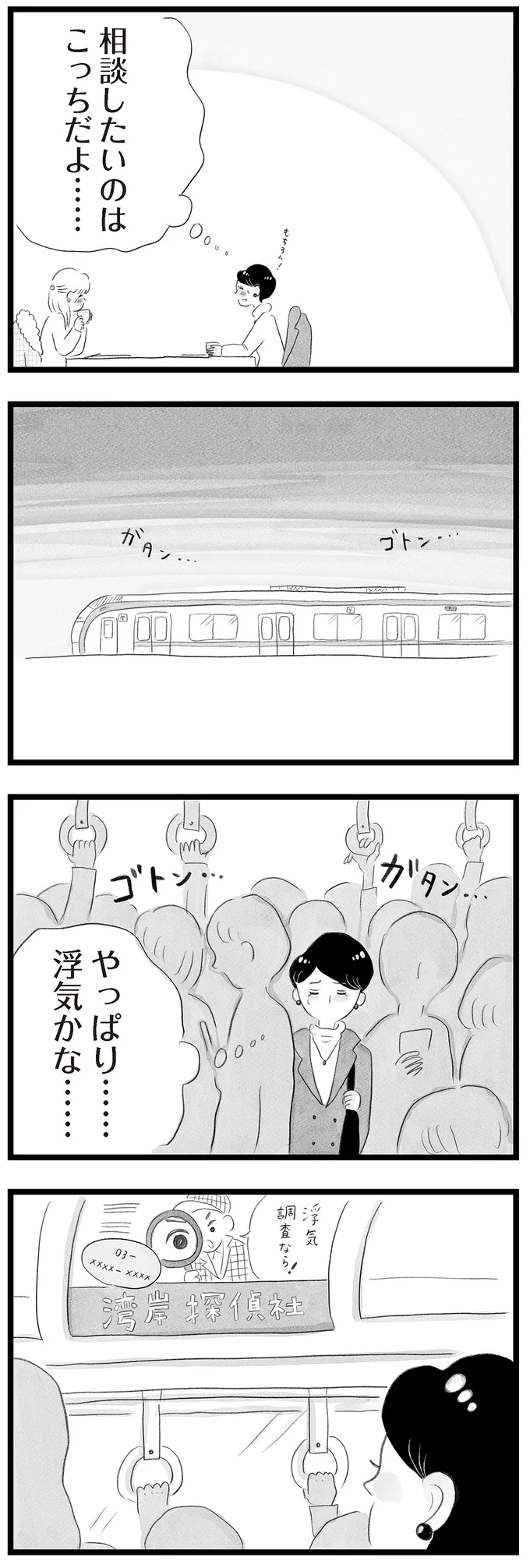 やっぱり……浮気かな……