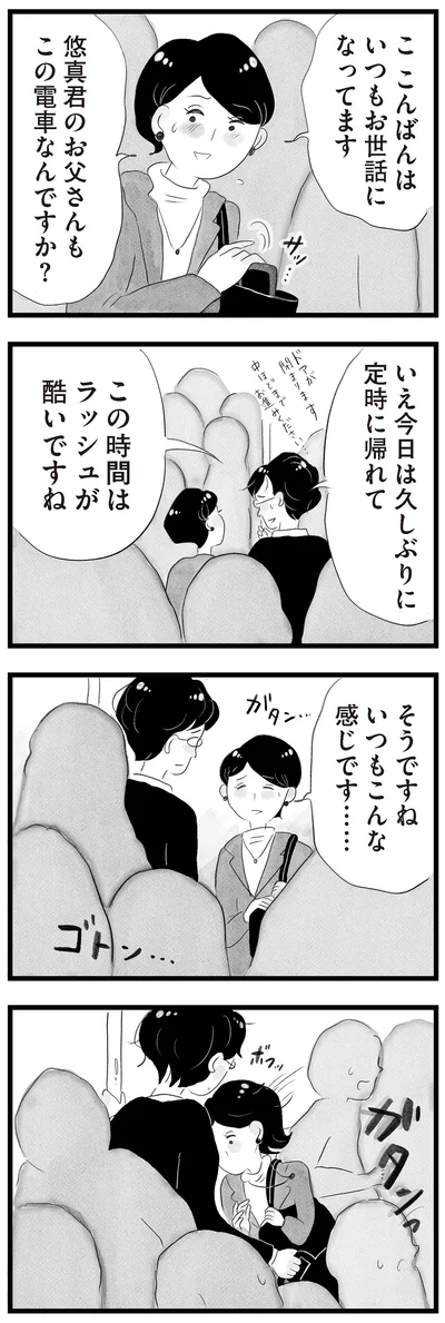 この時間はラッシュが酷いですね