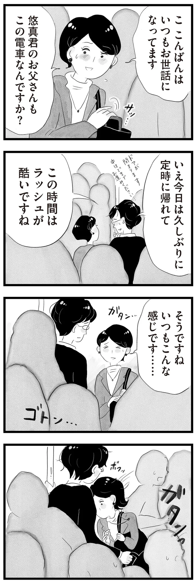 この時間はラッシュが酷いですね