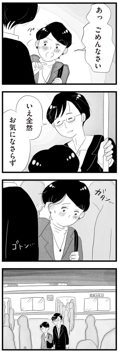 ごめんなさい