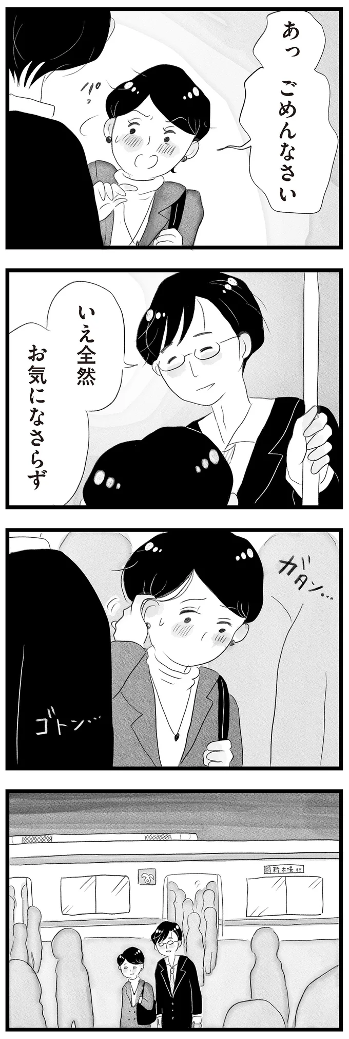 ごめんなさい