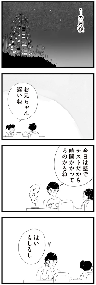 お兄ちゃん遅いね