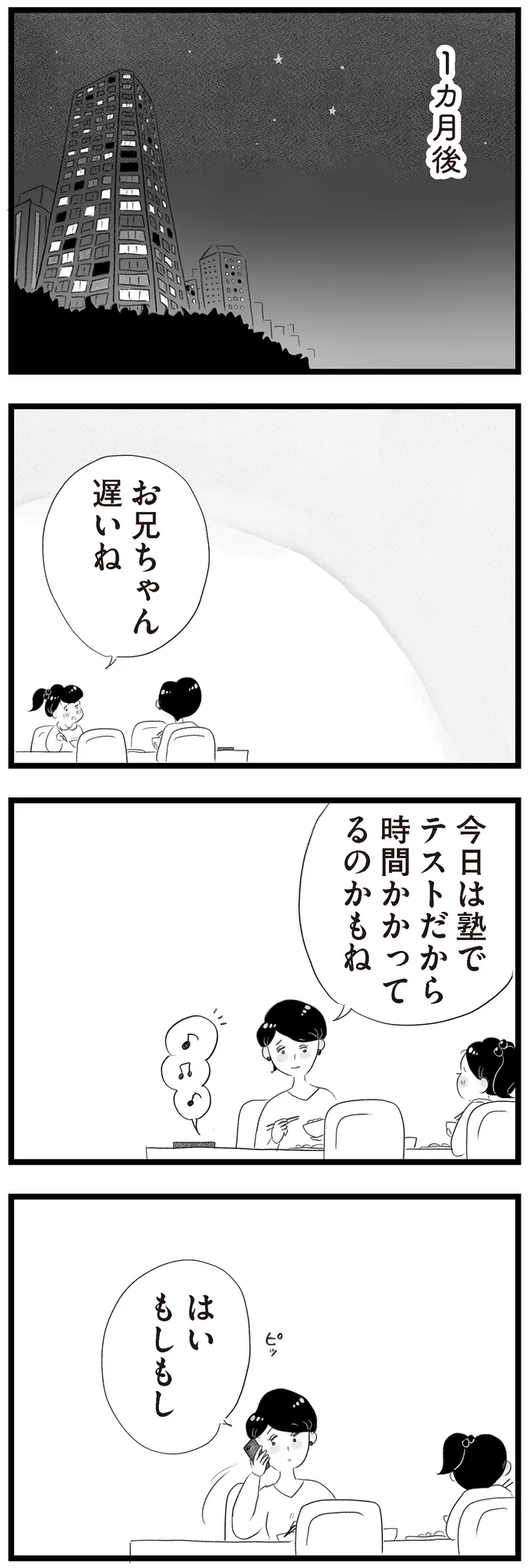お兄ちゃん遅いね