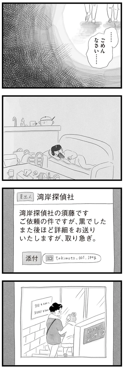 ご依頼の件ですが、黒でした