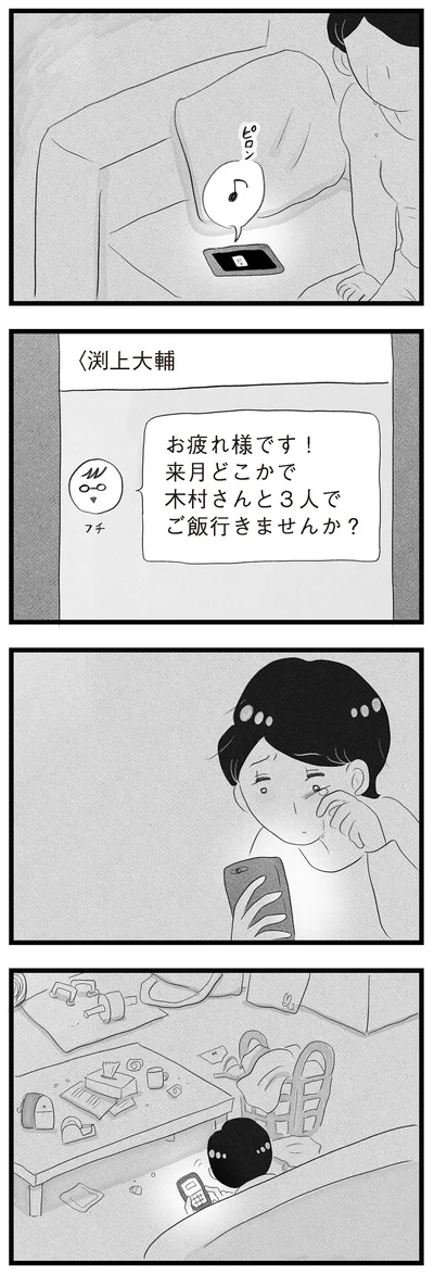 来月どこかで木村さんと３人でご飯行きませんか？