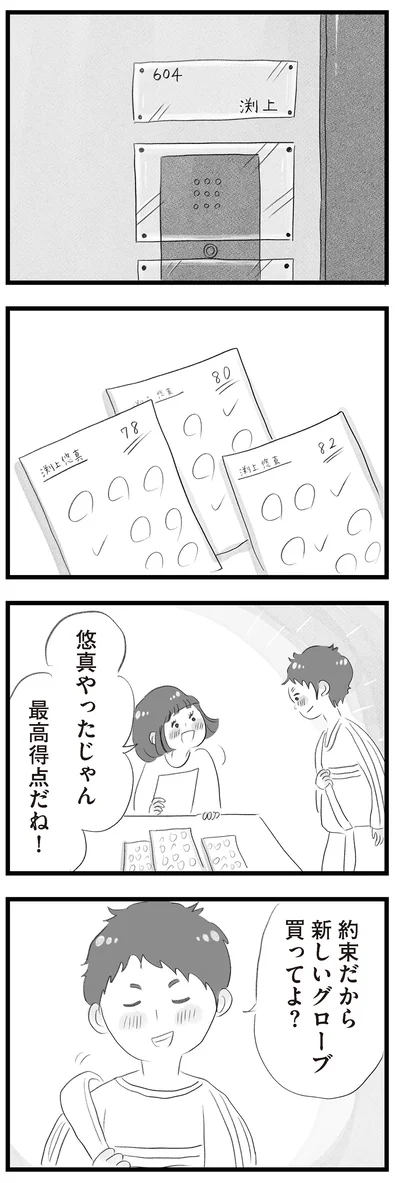 最高得点だね！