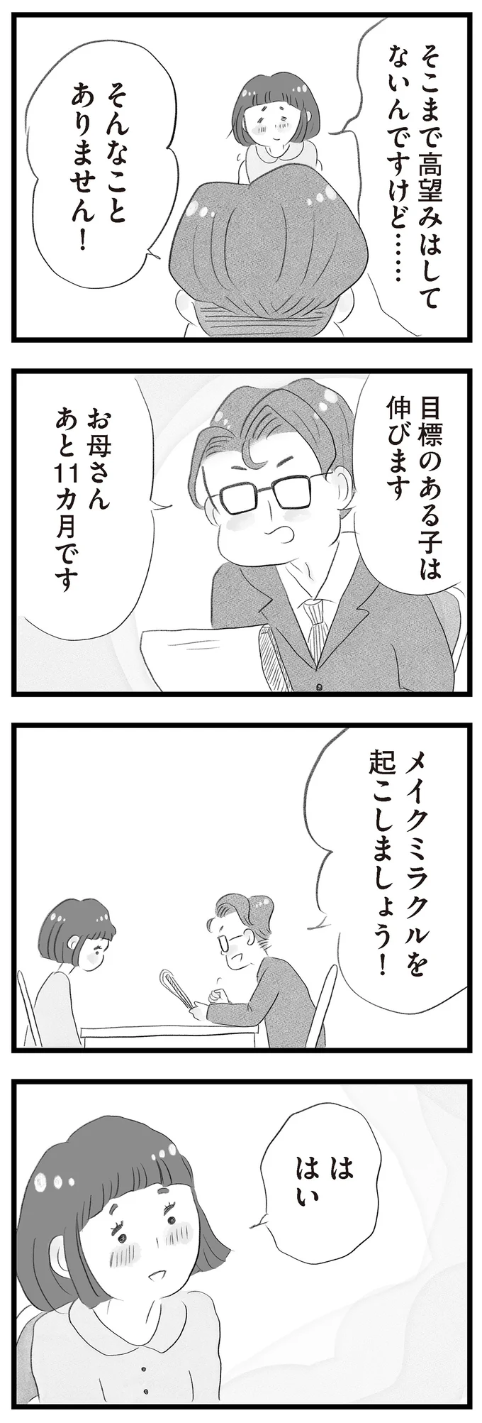 目標のある子は伸びます