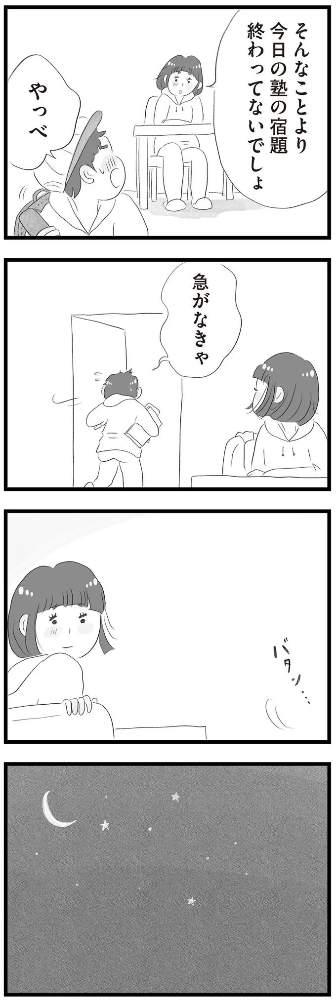 今日の塾の宿題終わってないでしょ
