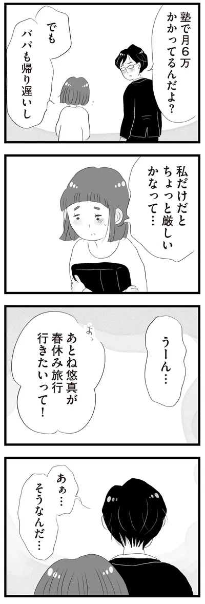 悠真が春休み旅行行きたいって！
