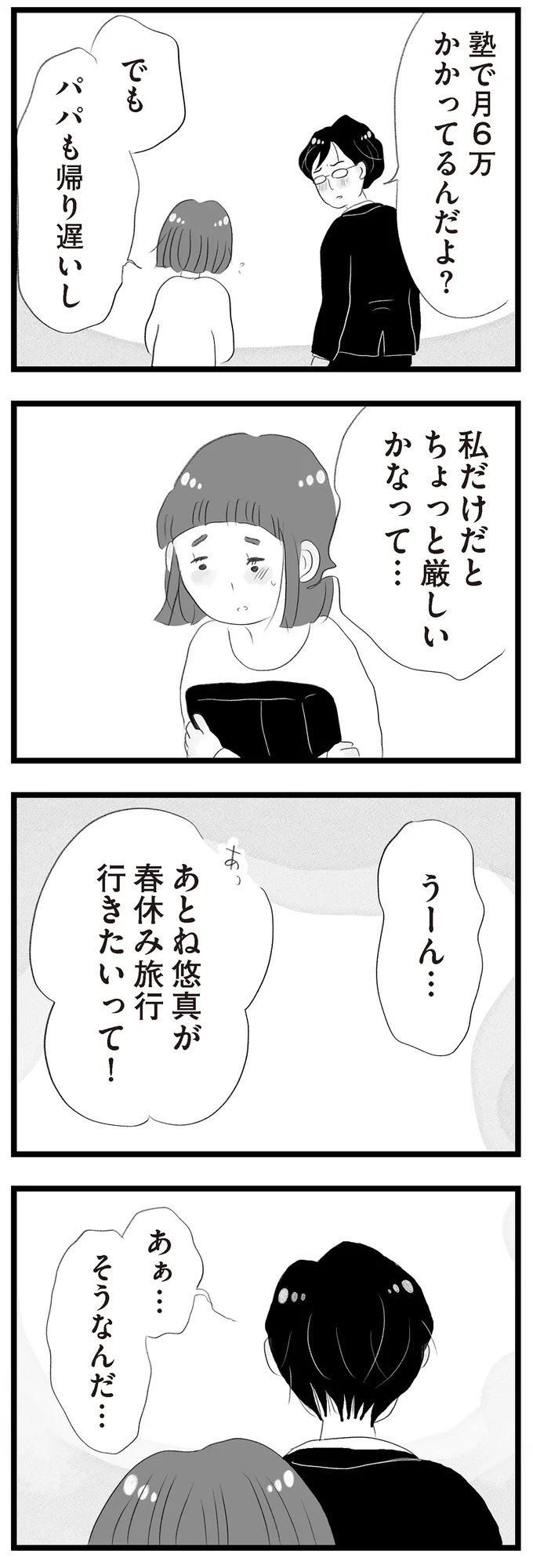 悠真が春休み旅行行きたいって!