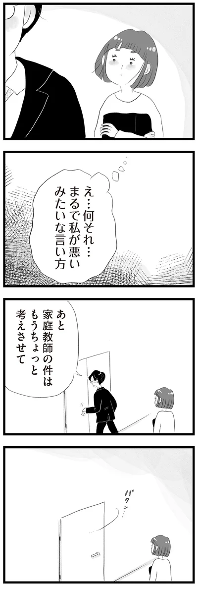 まるで私が悪いみたいな言い方