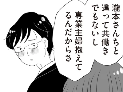 専業主婦抱えてるんだからさ