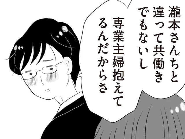 「お金ないよ、専業主婦抱えてるんだからさ」夫の無神経な言い草に妻は