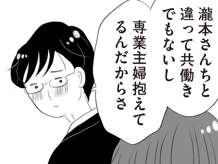 「お金ないよ、専業主婦抱えてるんだからさ」夫の無神経な言い草に妻は