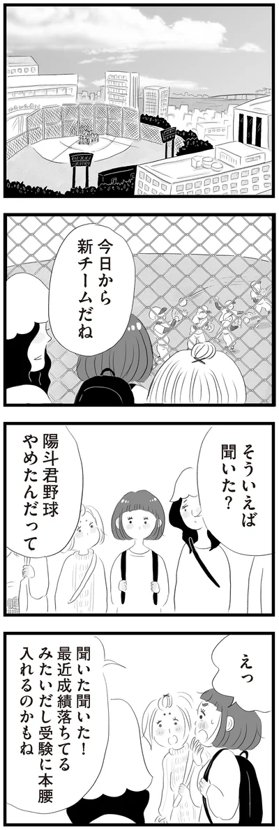 陽斗君野球やめたんだって