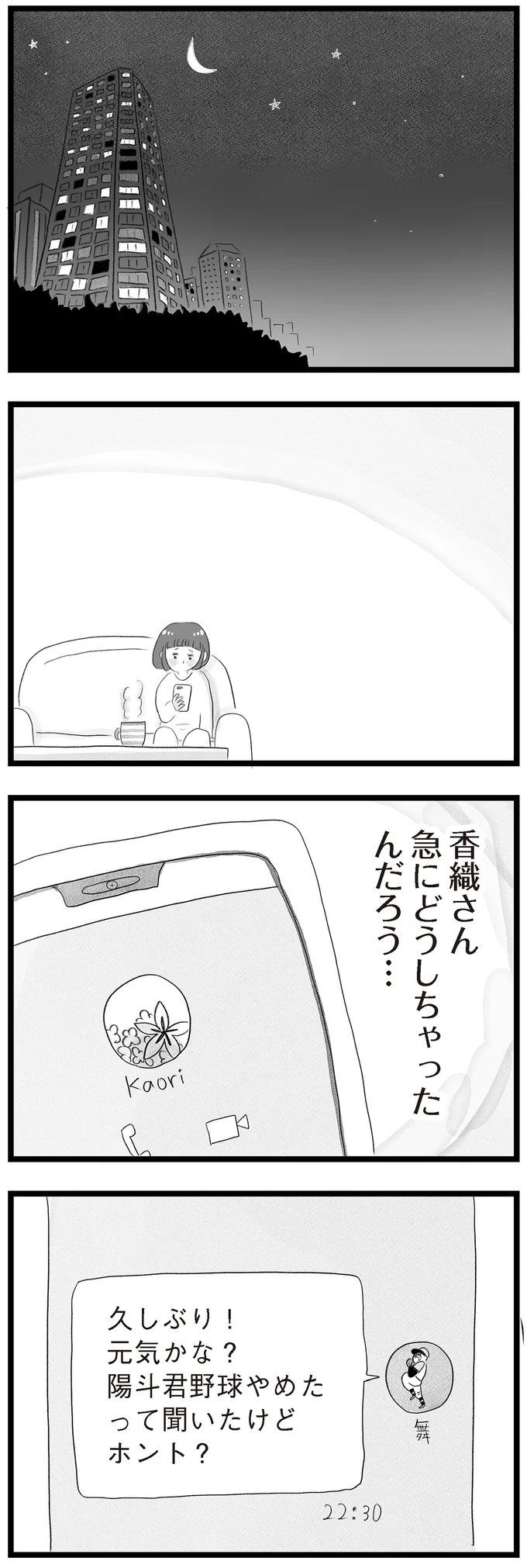 香織さん急にどうしちゃったんだろう