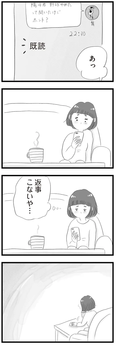 返事こないや…