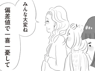ママ友のマウントに…