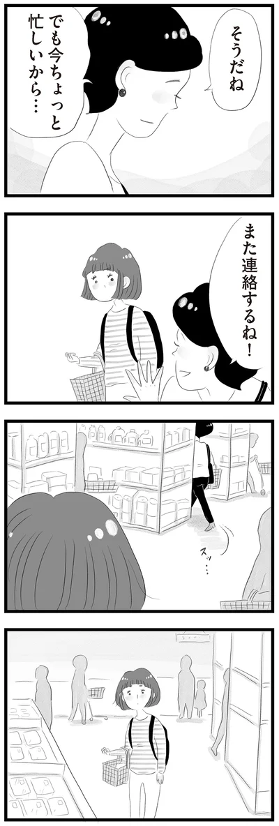 また連絡するね！