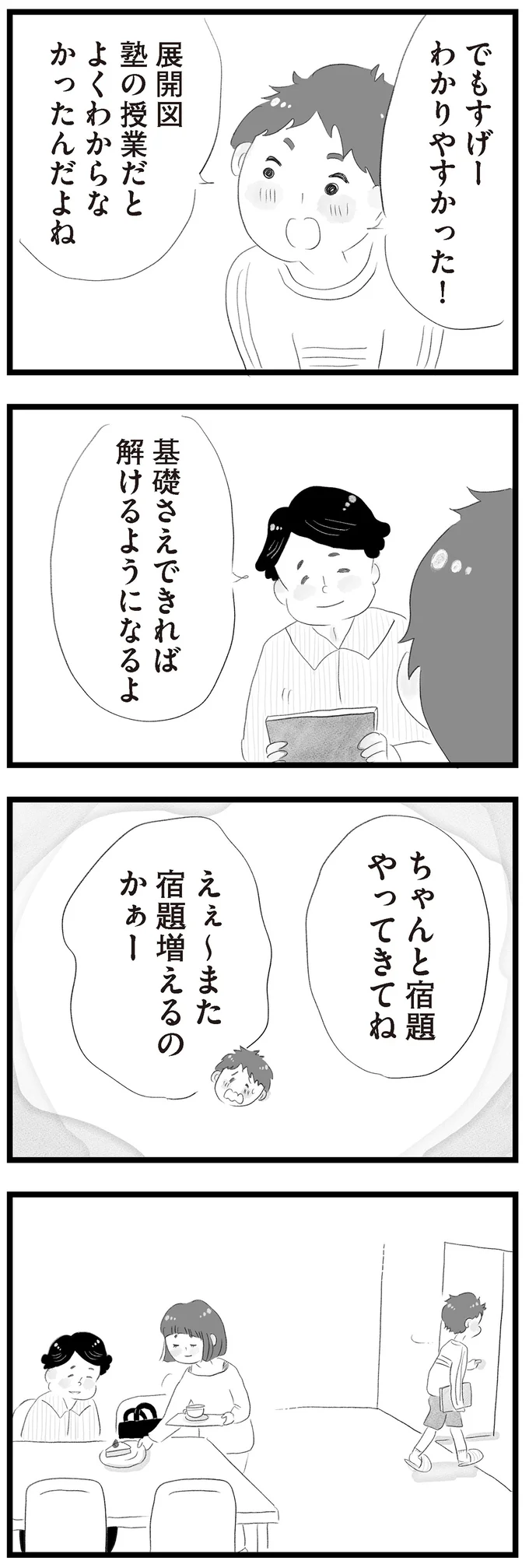 ちゃんと宿題やってきてね