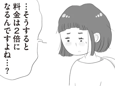 料金が2倍でも…