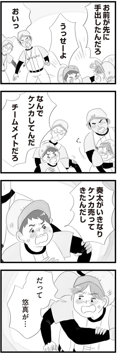 なんでケンカしてんだ