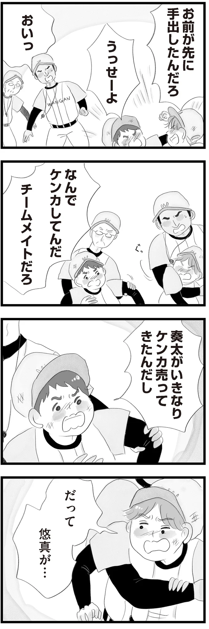 なんでケンカしてんだ