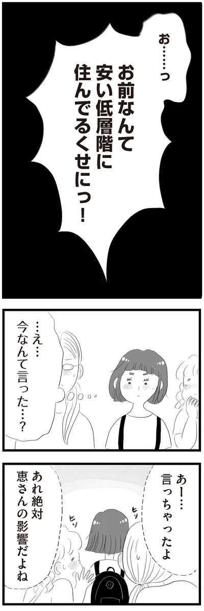 安い低層階に住んでるくせにっ！