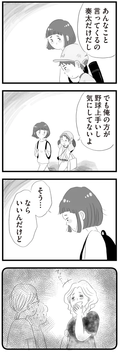 でも俺の方が野球上手いし気にしてないよ