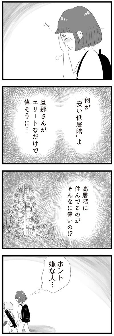 高層階に住んでるのがそんなに偉いの！？
