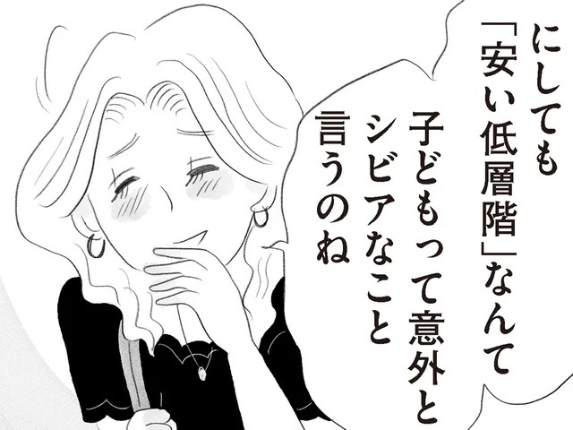 「低層階に住んでるくせに」小学生の発言に驚き！ 高層階住みのママ友は高笑い