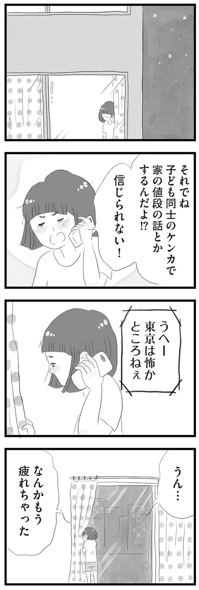 うへー東京は怖かところねぇ