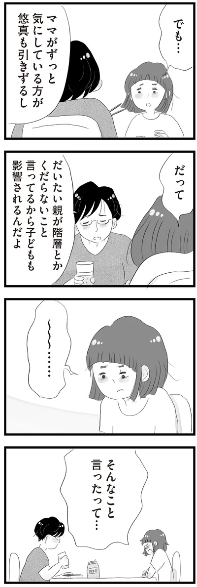 親が階層とかくだらないこと言ってるから