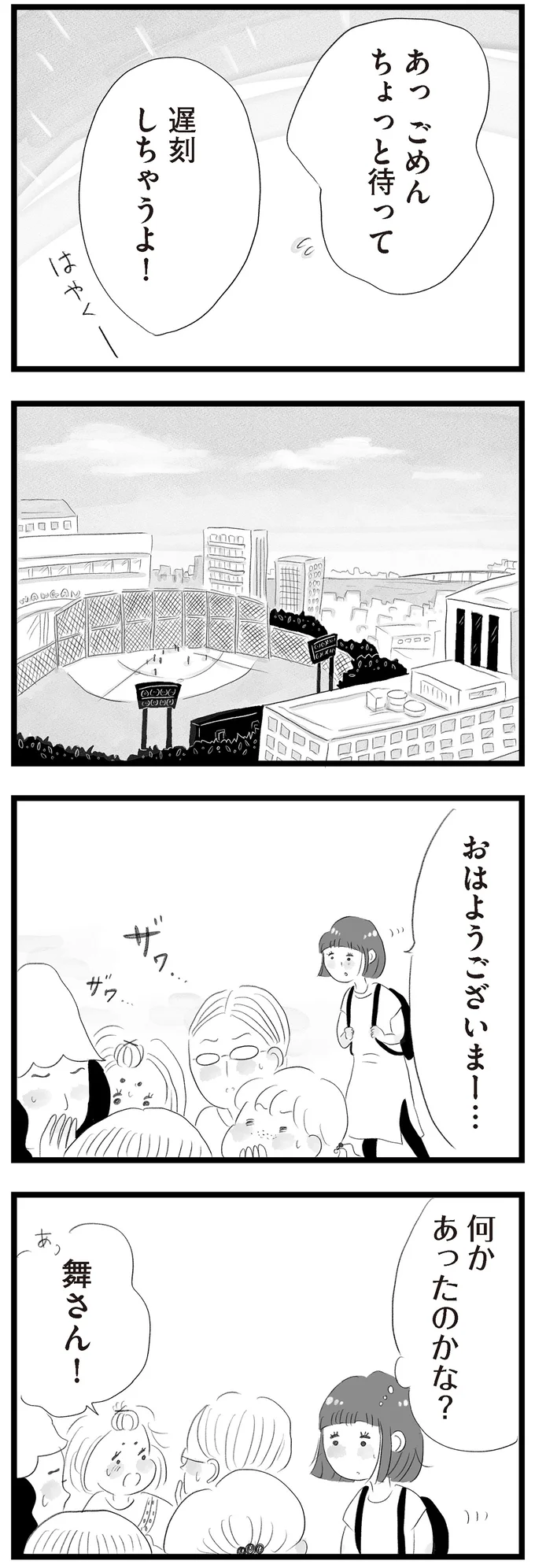 何かあったのかな?