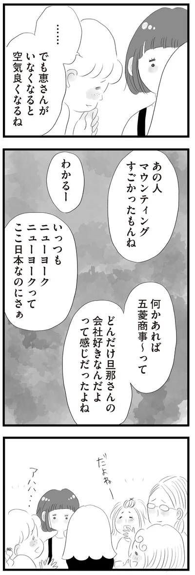 マウンティングすごかったもんね