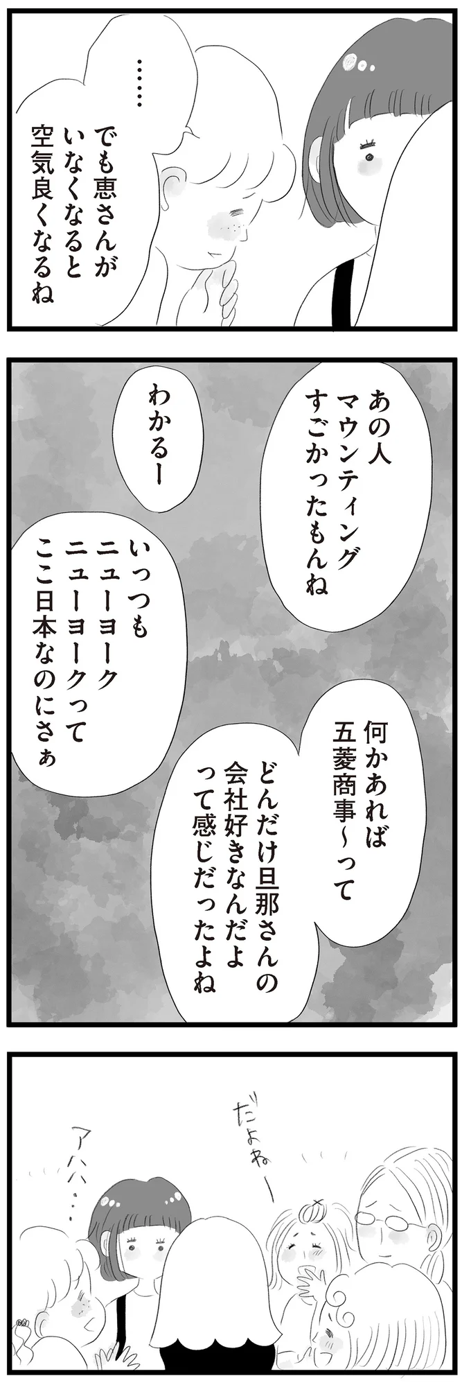 マウンティングすごかったもんね