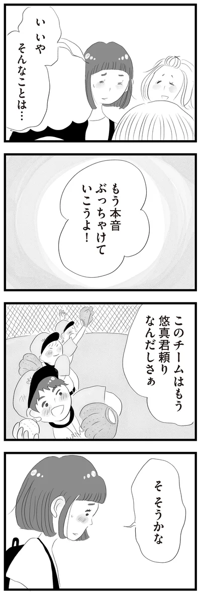 もう本音ぶっちゃけていこうよ！