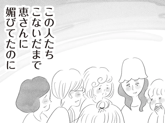 あんなに媚びてたのに