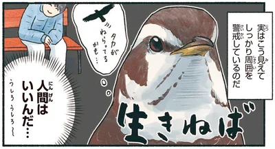 人間はいいんだ…