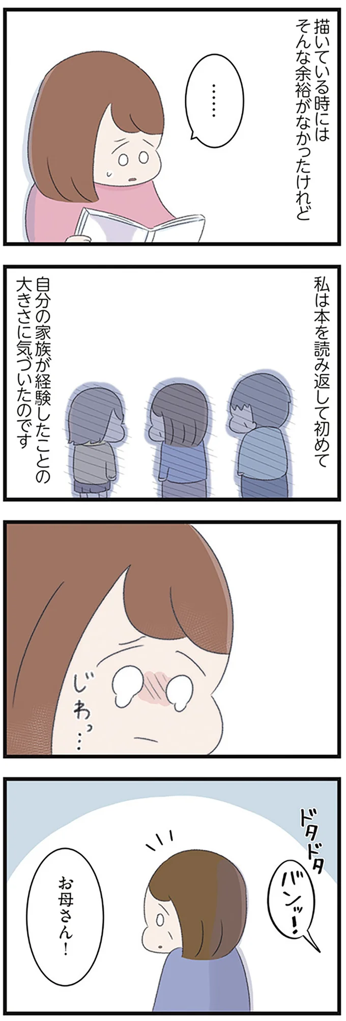 「高校生の娘が精神科病院に入りバラバラになった家族が再び出発するまで」より