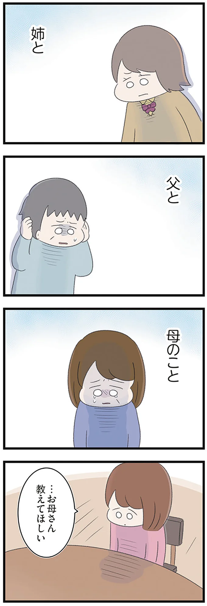 「高校生の娘が精神科病院に入りバラバラになった家族が再び出発するまで」より
