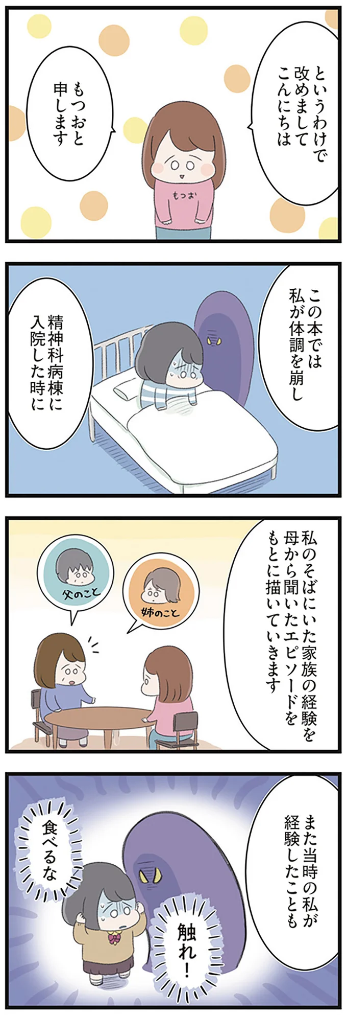 「高校生の娘が精神科病院に入りバラバラになった家族が再び出発するまで」より
